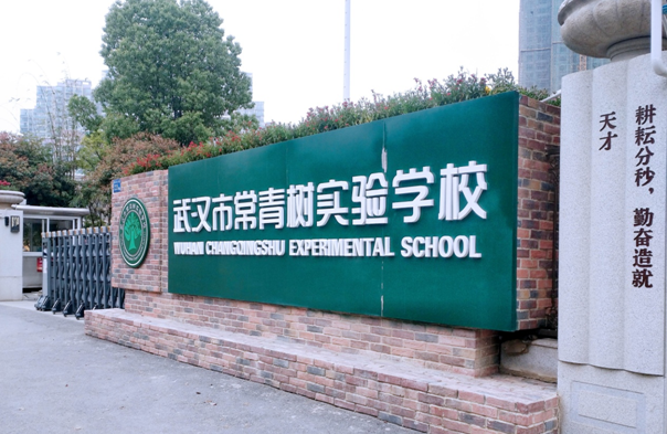 公益讲堂丨大众口腔校园公益行走进武汉市常青树实验学校